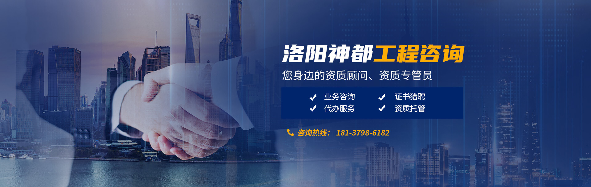 洛陽神都工程咨詢有限公司